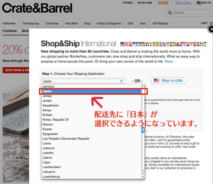 Crate&Barrelは日本から通販で買えます。