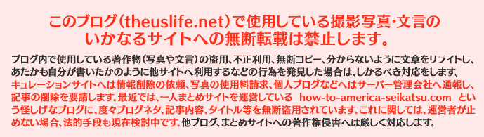 ブログ上の撮影写真・文言の無断転載を禁止します。特に、キュレーションメイディアの「まとめサイト」への無断転載は固くお断りします。