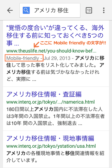 Google検索結果にmobile friendlyの文字が!!