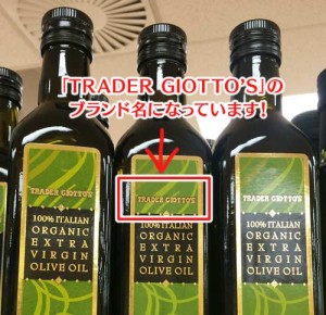 トレーダージョーズのイタリアンフード（Trader GIotto's）