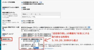 Gmailで送信したメールを取消す方法