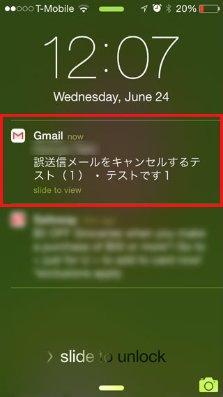 「取消」してもメールが読まれてしまうパターン