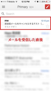 Gmailで送信したメールを取消す方法