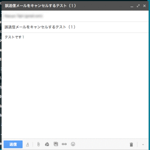 Gmailで送信したメールを取消す方法