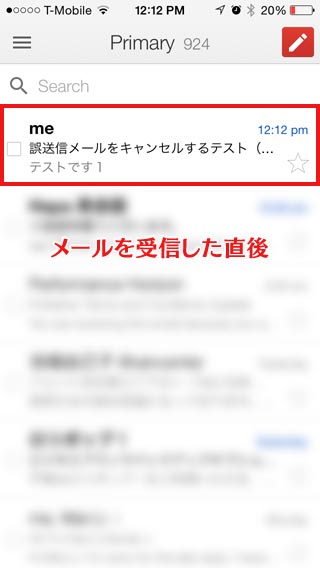 Gmailでメールを受信した直後