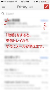 Gmailで送信したメールを取消す方法