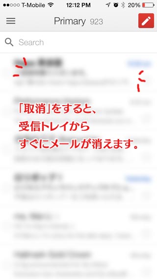 Gmailでメールを受信した直後に「取消」をクリックした直後