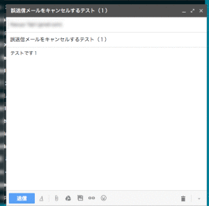 Gmailで送信したメールを取消す方法