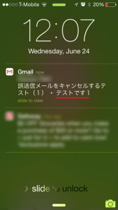Gmailで送信したメールを取消す方法