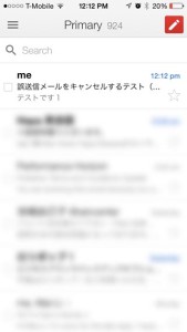 Gmailで送信したメールを取消す方法