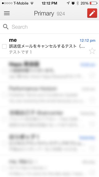 Gmailで送信したメールを取消す方法