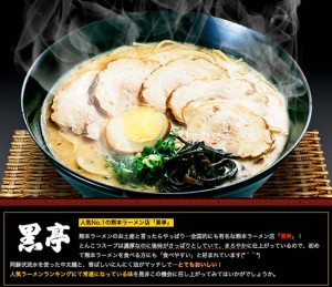 熊本のお土産ランキング2位：熊本ラーメン
