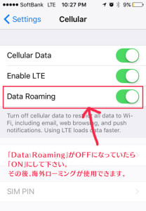 T-Mobileの海外ローミングの使い方