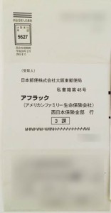 アフラック海外から保険請求