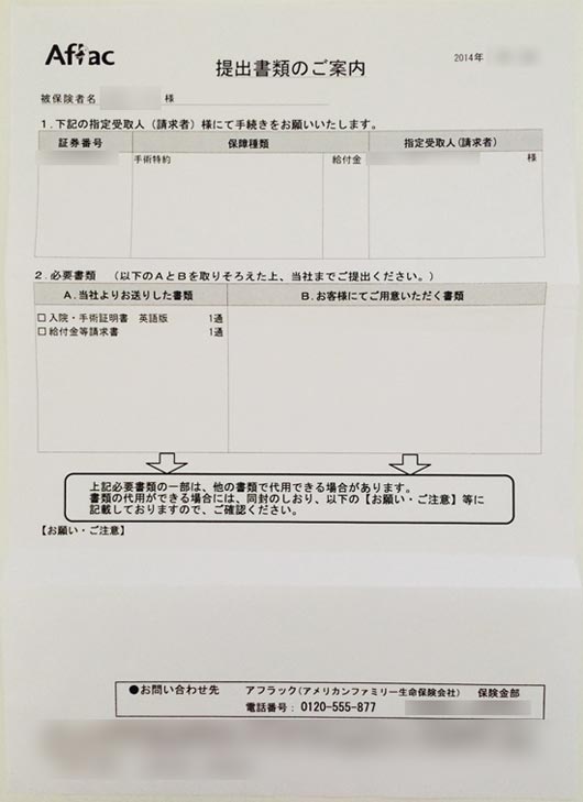 アフラック保険請求に必要な書類