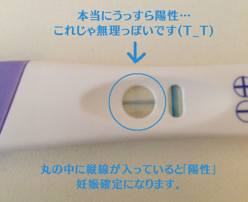 妊娠検査（薄い陽性反応）