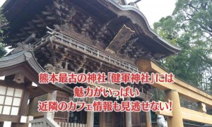 健軍神社の入口