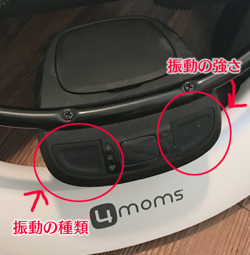 4moms® bounceRoo® 振動の強さと種類