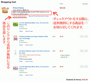Prime pantryを送料無料にする方法