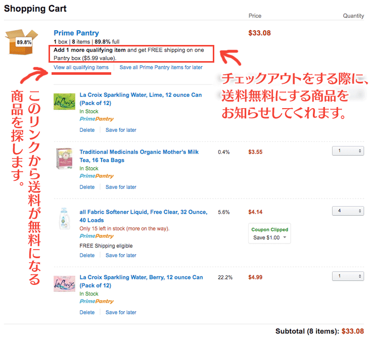 Prime pantryを送料無料にする方法