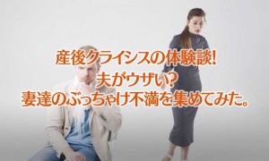 産後クライシス体験談