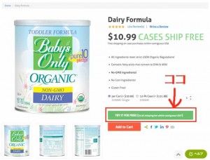 Nature's One の Baby's Only Organic 粉ミルク無料サンプル入手方法