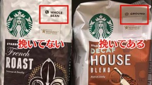 コーヒー豆を買う際の注意点