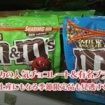 アメリカの有名＆人気のチョコレートブランド