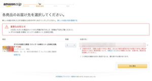 アマゾン海外発送できない商品例