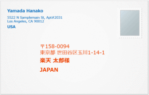 アメリカ住所の書き方の例 日本へ送る場合