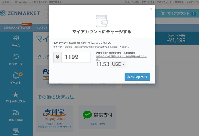 ゼンマーケットでの代金支払い方法