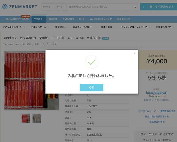 ゼンマーケットの使い方