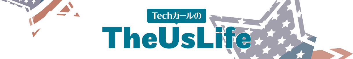 TechガールのUsLife