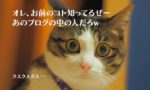 ブログで身バレのメリットとデメリット